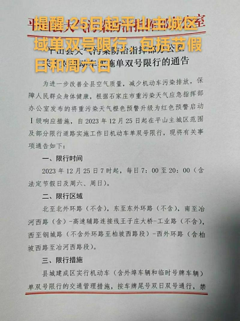 平山限行通知-平山限行几点到几点-第3张图片 平山限行通知-平山限行几点到几点-第3张图片