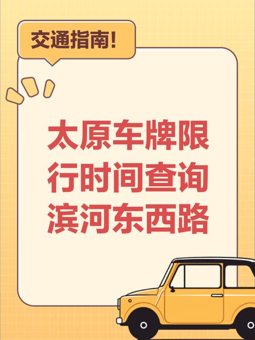 太原限号查询今天，太原限号查询今天滨河路-第6张图片