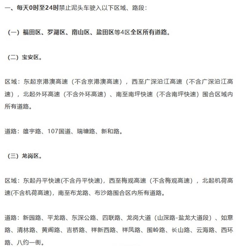 深圳泥头车限行/深圳泥头车限行时间-第2张图片 深圳泥头车限行/深圳泥头车限行时间-第2张图片