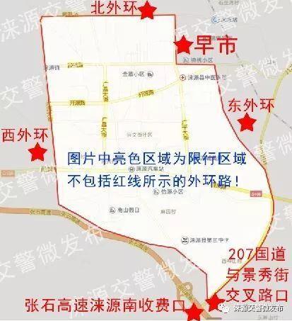 【涞源今日限号/涞源今日限号查询】-第3张图片