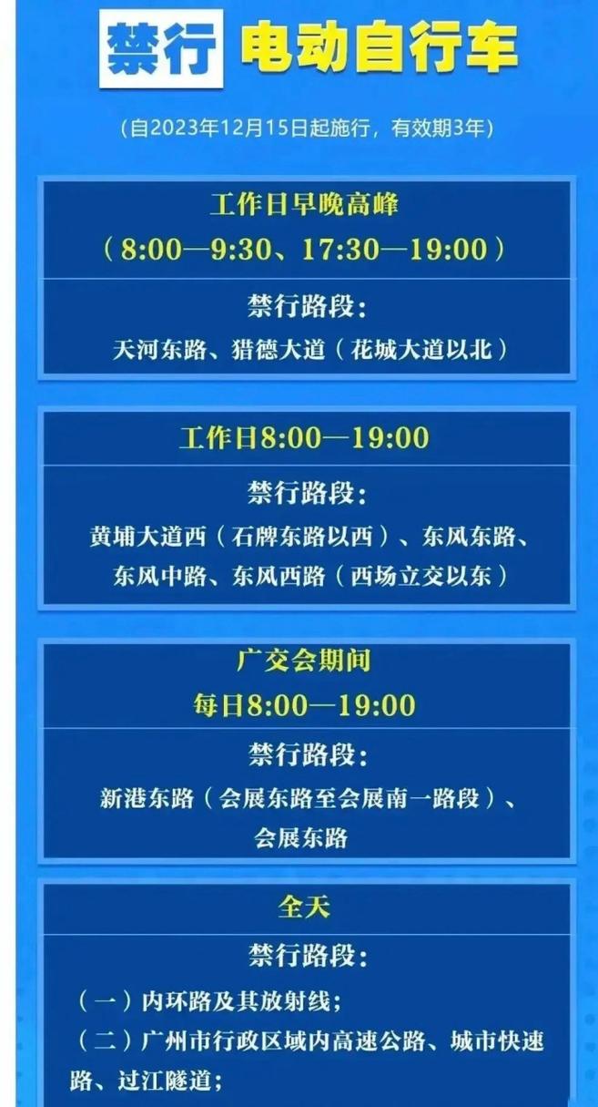 广交会期间限行-广交会期间限行怎么处罚