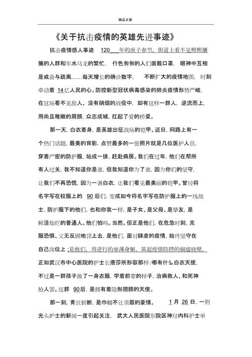 【谈疫情英雄/关于疫情英雄的感悟文章】-第2张图片