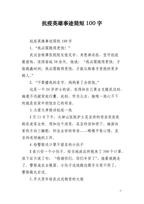 【谈疫情英雄/关于疫情英雄的感悟文章】-第3张图片