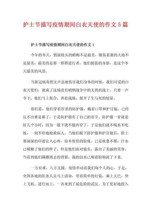 【谈疫情英雄/关于疫情英雄的感悟文章】-第5张图片