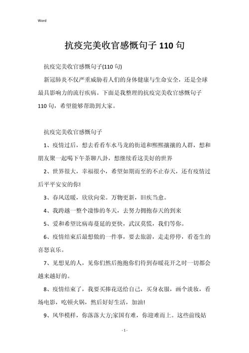 疫情胜利回家/抗疫胜利回家-第4张图片 疫情胜利回家/抗疫胜利回家-第4张图片