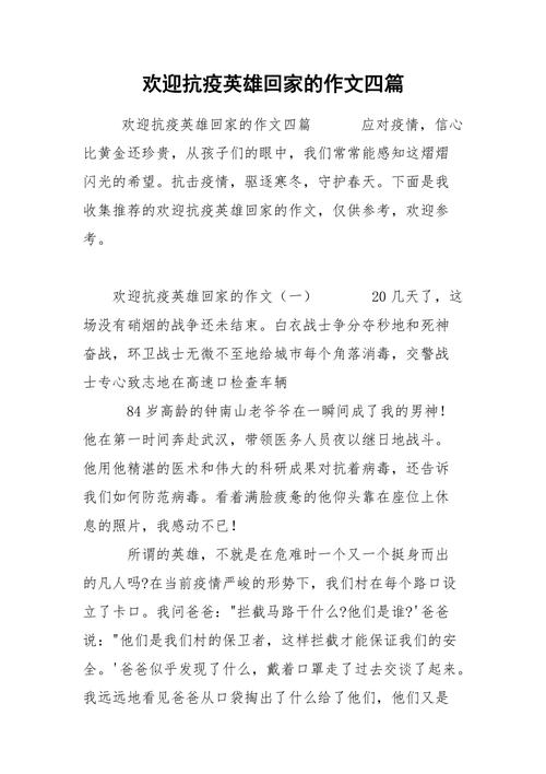 疫情胜利回家/抗疫胜利回家-第7张图片 疫情胜利回家/抗疫胜利回家-第7张图片