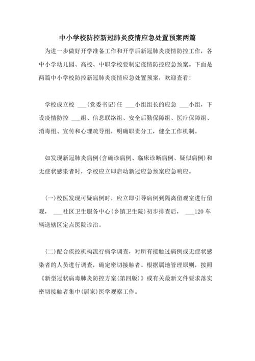 关于“疫情应急学校”你不知道的事-第5张图片