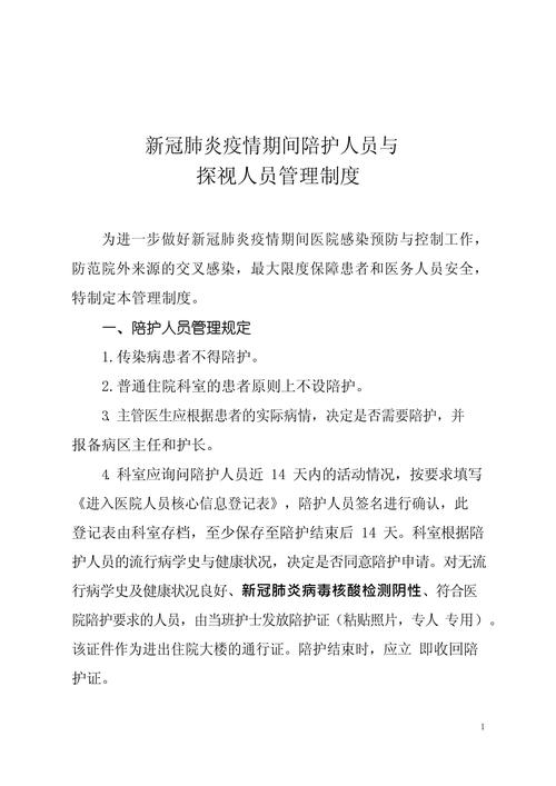 家属疫情防控/疫情防控家属寄语-第1张图片
