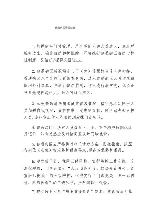 家属疫情防控/疫情防控家属寄语-第3张图片