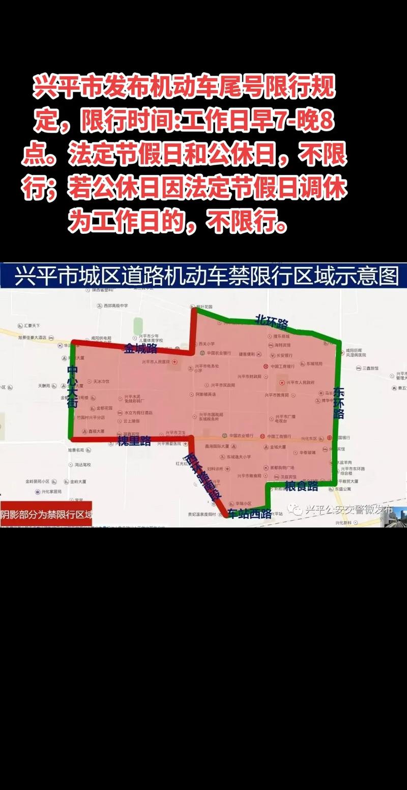 兴平限行区域图-兴平限行时间抓拍吗-第3张图片 兴平限行区域图-兴平限行时间抓拍吗-第3张图片
