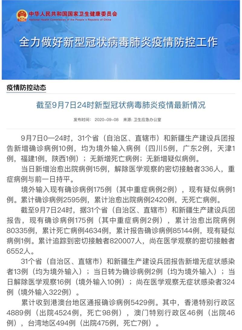 【天津境外输入疫情/天津境外输入疫情防控电话】-第5张图片 【天津境外输入疫情/天津境外输入疫情防控电话】-第5张图片
