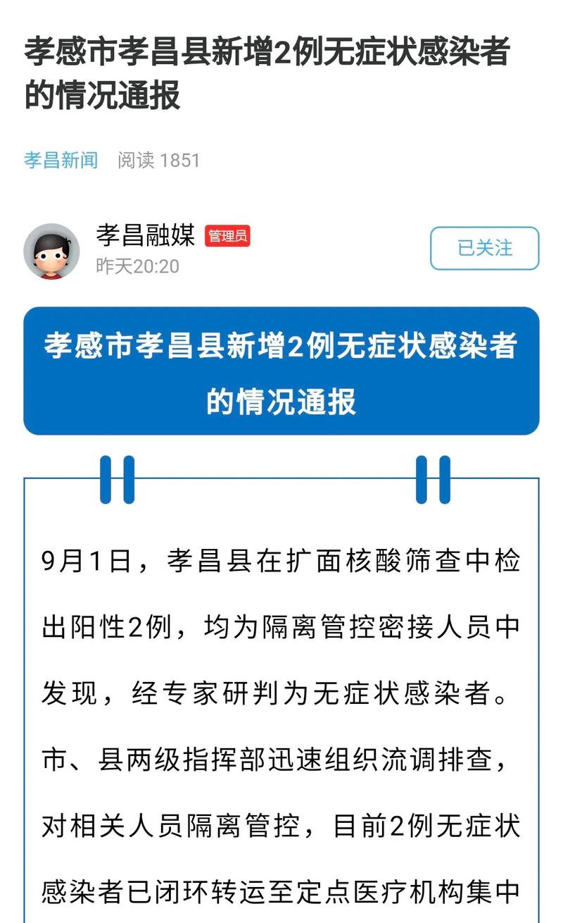【孝感谎报疫情/孝感谎报疫情案例】-第1张图片 【孝感谎报疫情/孝感谎报疫情案例】-第1张图片