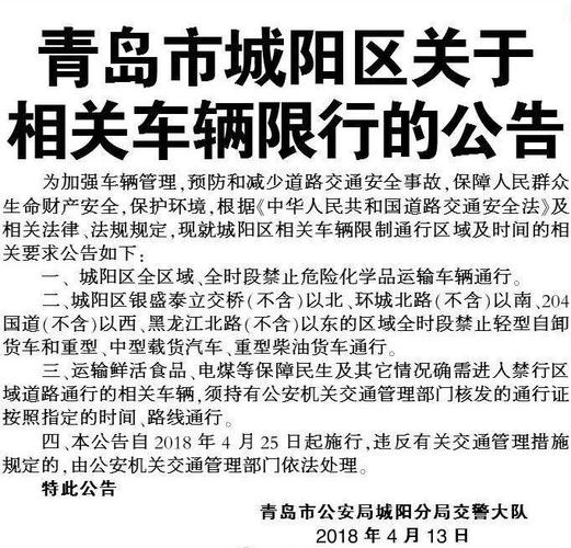 青岛机动车限行/青岛机动车限行区域-第2张图片 青岛机动车限行/青岛机动车限行区域-第2张图片