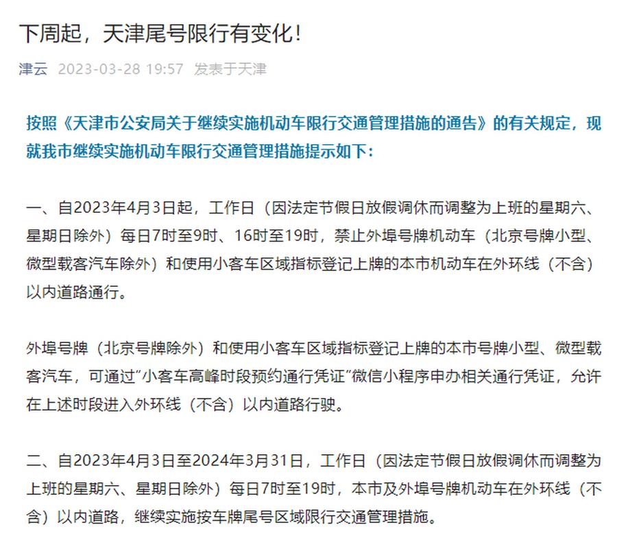 限行尾号怎么处罚，忘了车限号开了一天罚多少钱-第6张图片