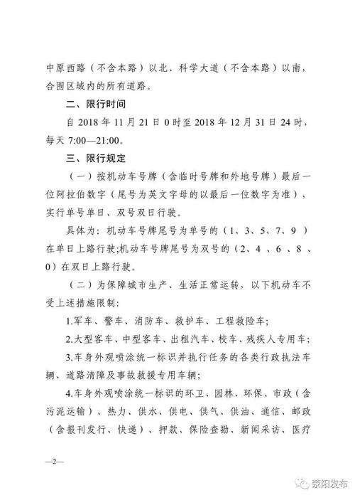 关于“荥阳市限行区域”你不知道的事-第8张图片 关于“荥阳市限行区域”你不知道的事-第8张图片