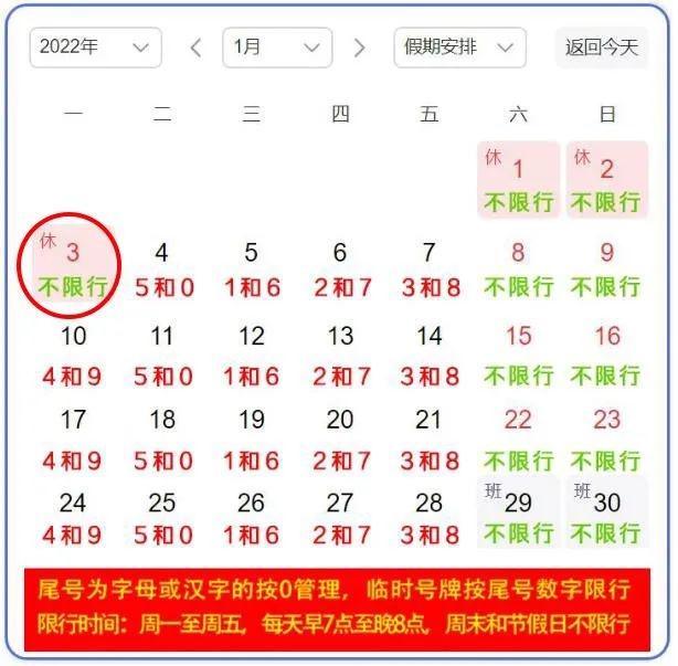 【文安县限行区域/文安限行查询2021】-第3张图片
