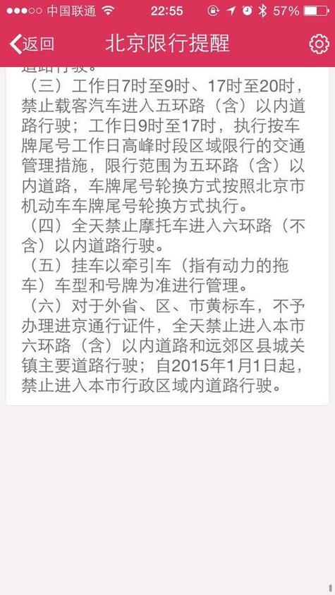 关于“北京外地牌照五环限行”你不知道的事-第4张图片