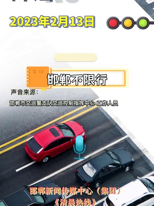 邯郸今日限号，今日邯郸市限号-第2张图片