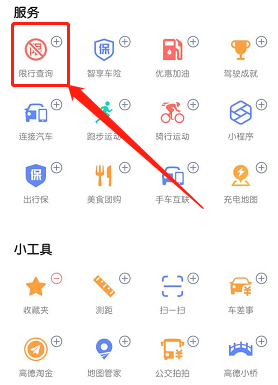 【高德导航怎么设置限行/高德导航设置限行在哪里设置】