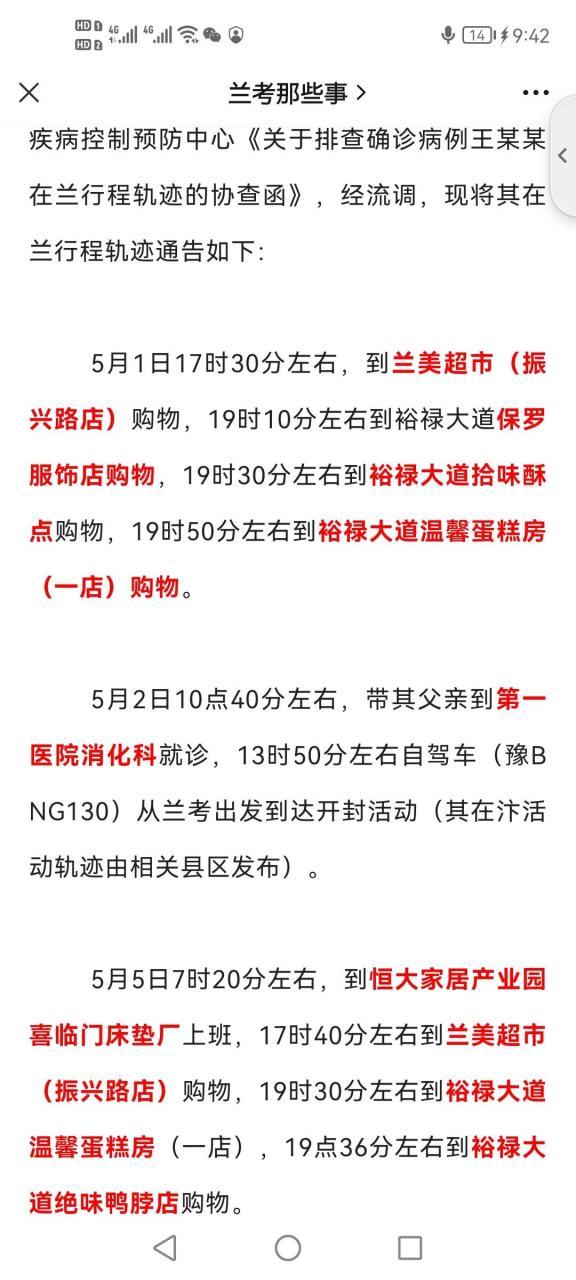 【兰考疫情公告/兰考疫情管控】-第5张图片 【兰考疫情公告/兰考疫情管控】-第5张图片