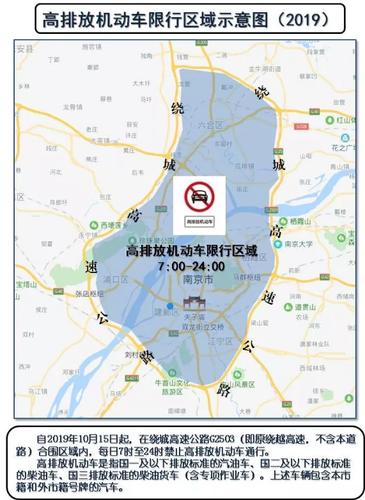 【南京货车限行/南京货车禁行时间段】-第8张图片 【南京货车限行/南京货车禁行时间段】-第8张图片