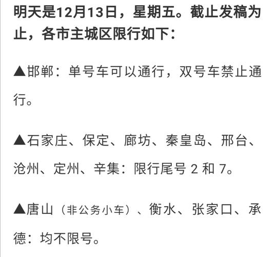 衡水限号，衡水限号吗-第2张图片