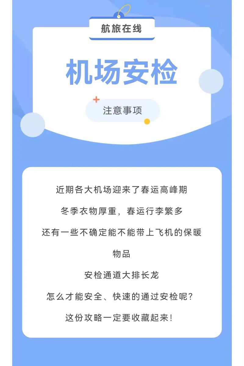 疫情安检补助-疫情期间安检人员