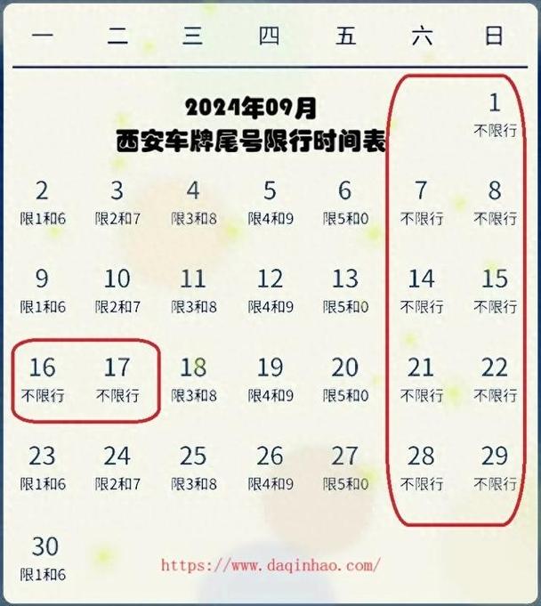 北京中秋限号,2021中秋北京限号吗-第5张图片 北京中秋限号,2021中秋北京限号吗-第5张图片