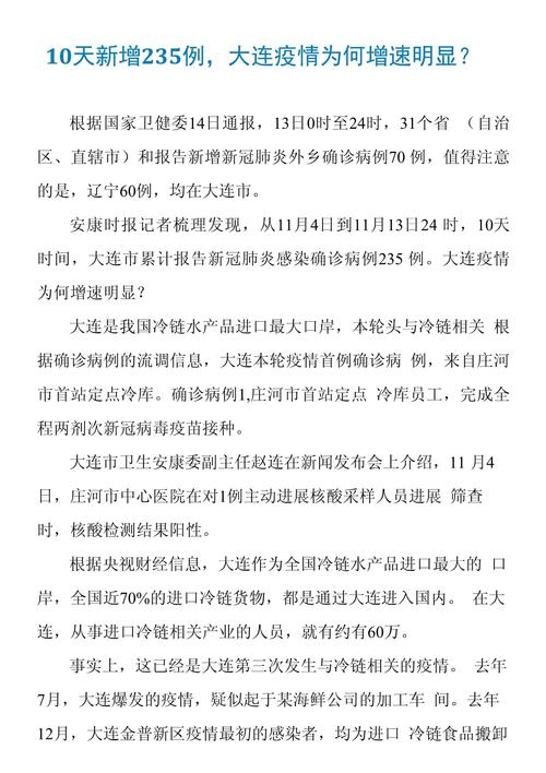 最新疫情正在-最新疫情官方回应汇总-第2张图片 最新疫情正在-最新疫情官方回应汇总-第2张图片