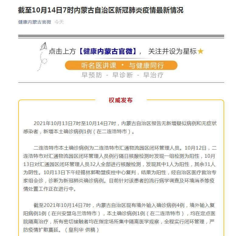 最新疫情正在-最新疫情官方回应汇总-第7张图片 最新疫情正在-最新疫情官方回应汇总-第7张图片