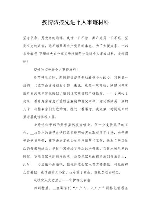 肺炎疫情公文-肺炎疫情公文怎么写-第4张图片