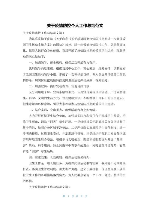 肺炎疫情公文-肺炎疫情公文怎么写-第6张图片