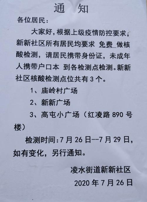 肺炎疫情公文-肺炎疫情公文怎么写-第7张图片