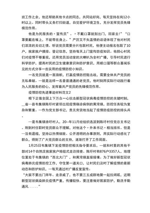 肺炎疫情公文-肺炎疫情公文怎么写-第8张图片