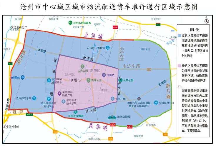 关于“沧州市限行区域”你不知道的事-第4张图片 关于“沧州市限行区域”你不知道的事-第4张图片