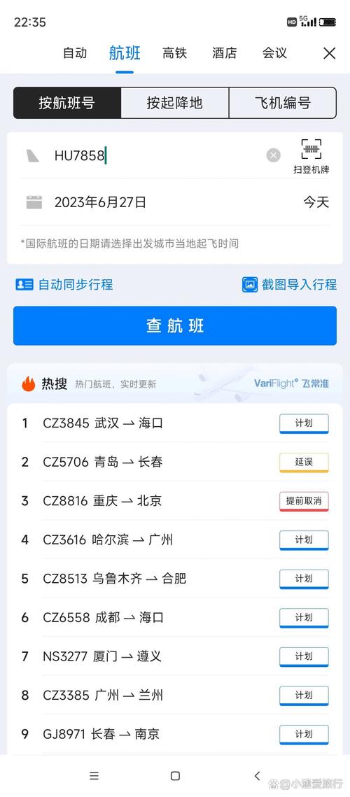 飞机疫情查询/飞机疫情情况-第1张图片