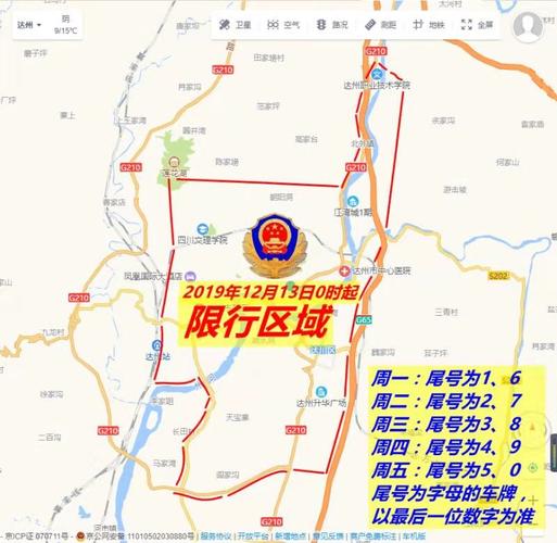 【达州限行/达州限行怎么处罚】-第2张图片 【达州限行/达州限行怎么处罚】-第2张图片