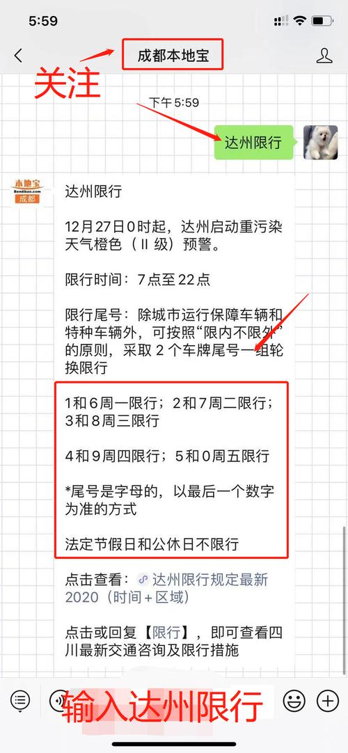 【达州限行/达州限行怎么处罚】-第3张图片 【达州限行/达州限行怎么处罚】-第3张图片