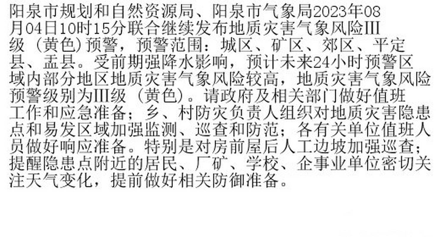 阳泉解除疫情-阳泉关于疫情的通告-第9张图片