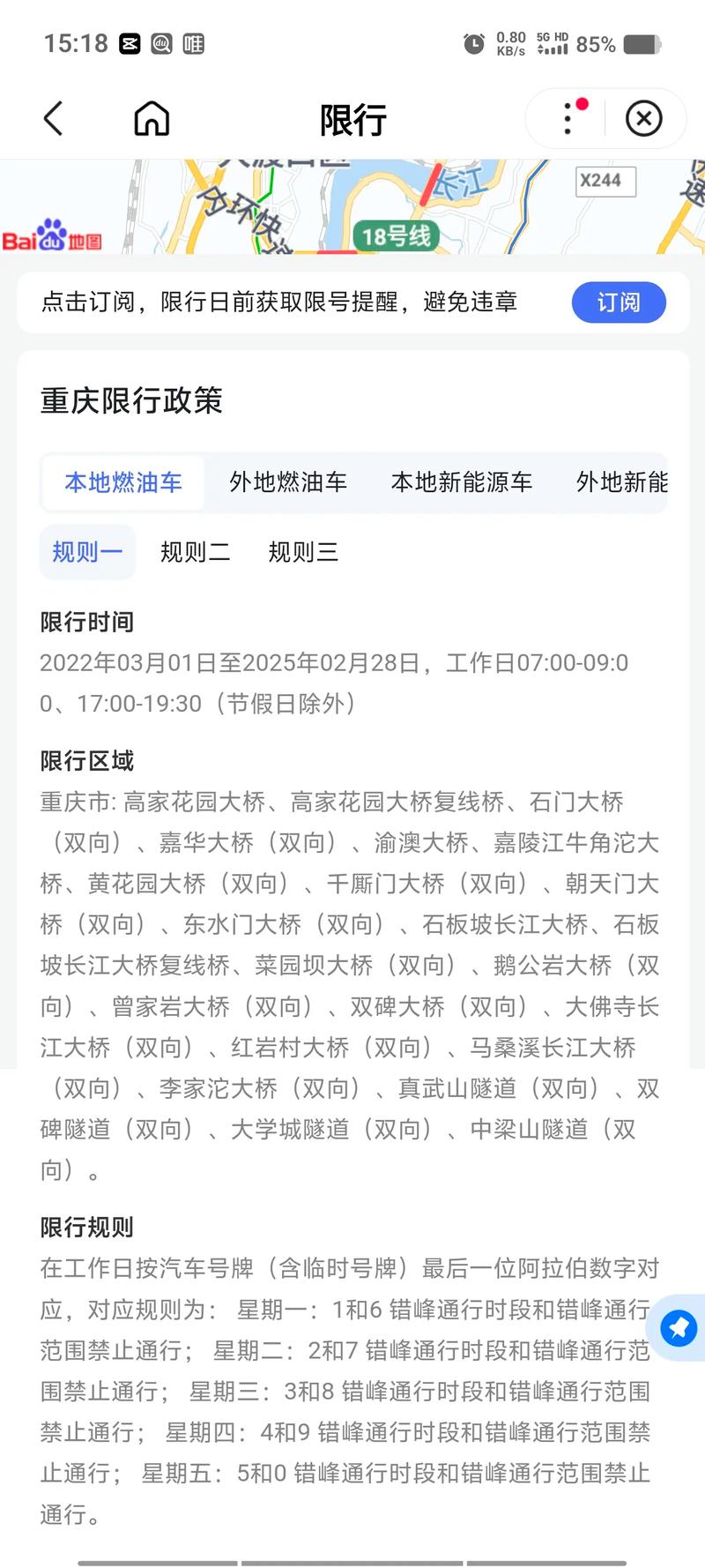外地车牌重庆限号吗/外地车牌重庆限号吗今天-第9张图片
