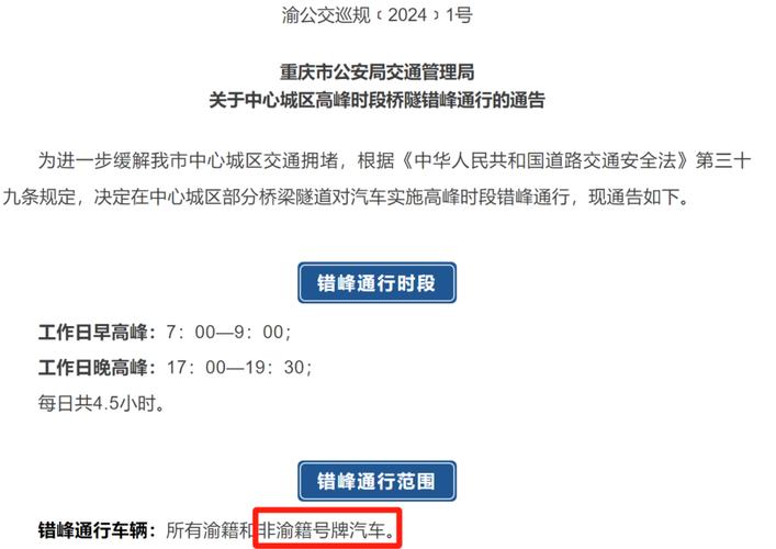 外地车牌重庆限号吗/外地车牌重庆限号吗今天-第10张图片