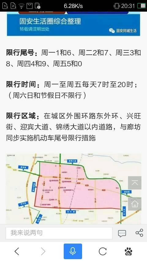 固安限行区域/固安限行查询今天