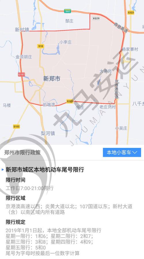 新郑市限号区域/新郑市限号区域地图-第2张图片 新郑市限号区域/新郑市限号区域地图-第2张图片