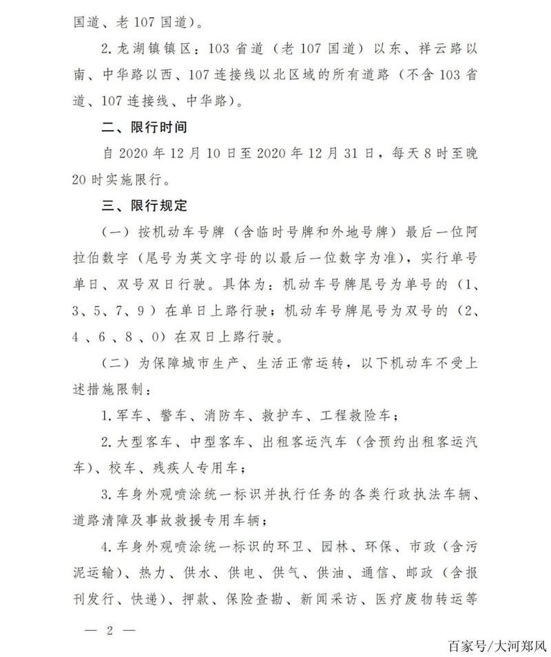 新郑市限号区域/新郑市限号区域地图-第4张图片 新郑市限号区域/新郑市限号区域地图-第4张图片