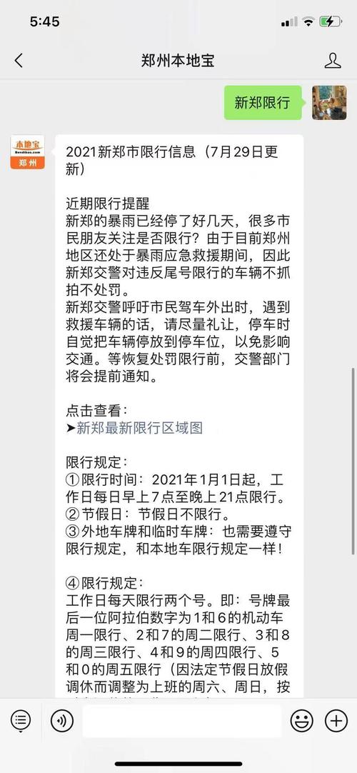 新郑市限号区域/新郑市限号区域地图-第5张图片 新郑市限号区域/新郑市限号区域地图-第5张图片