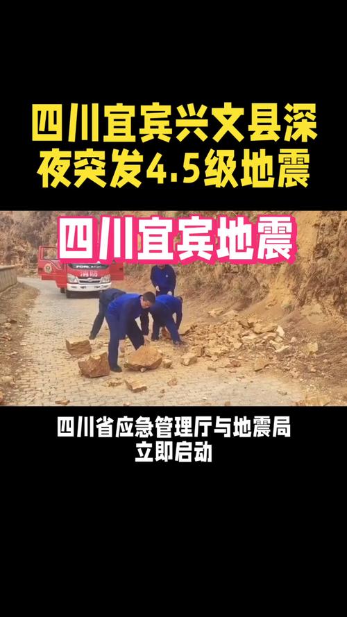 宜宾再次地震/宜宾再次地震是哪一年-第2张图片