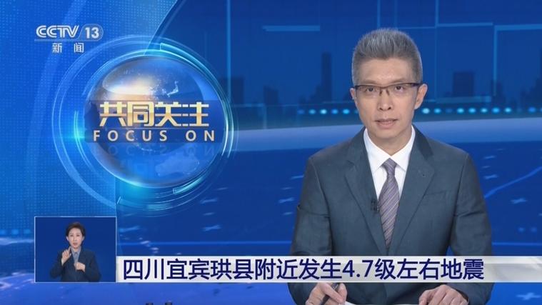 宜宾再次地震/宜宾再次地震是哪一年-第3张图片