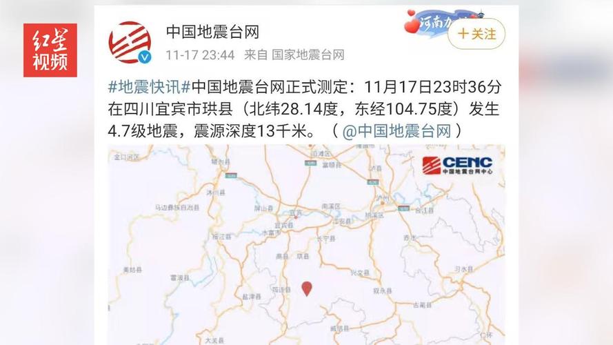 宜宾再次地震/宜宾再次地震是哪一年-第4张图片