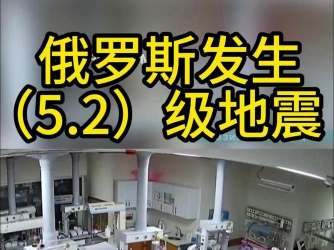 俄罗斯发生地震-俄罗斯发生地震火山喷发对中国影响-第4张图片 俄罗斯发生地震-俄罗斯发生地震火山喷发对中国影响-第4张图片