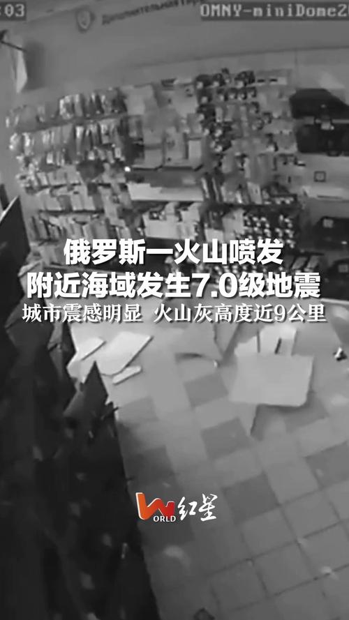 俄罗斯发生地震-俄罗斯发生地震火山喷发对中国影响-第9张图片 俄罗斯发生地震-俄罗斯发生地震火山喷发对中国影响-第9张图片